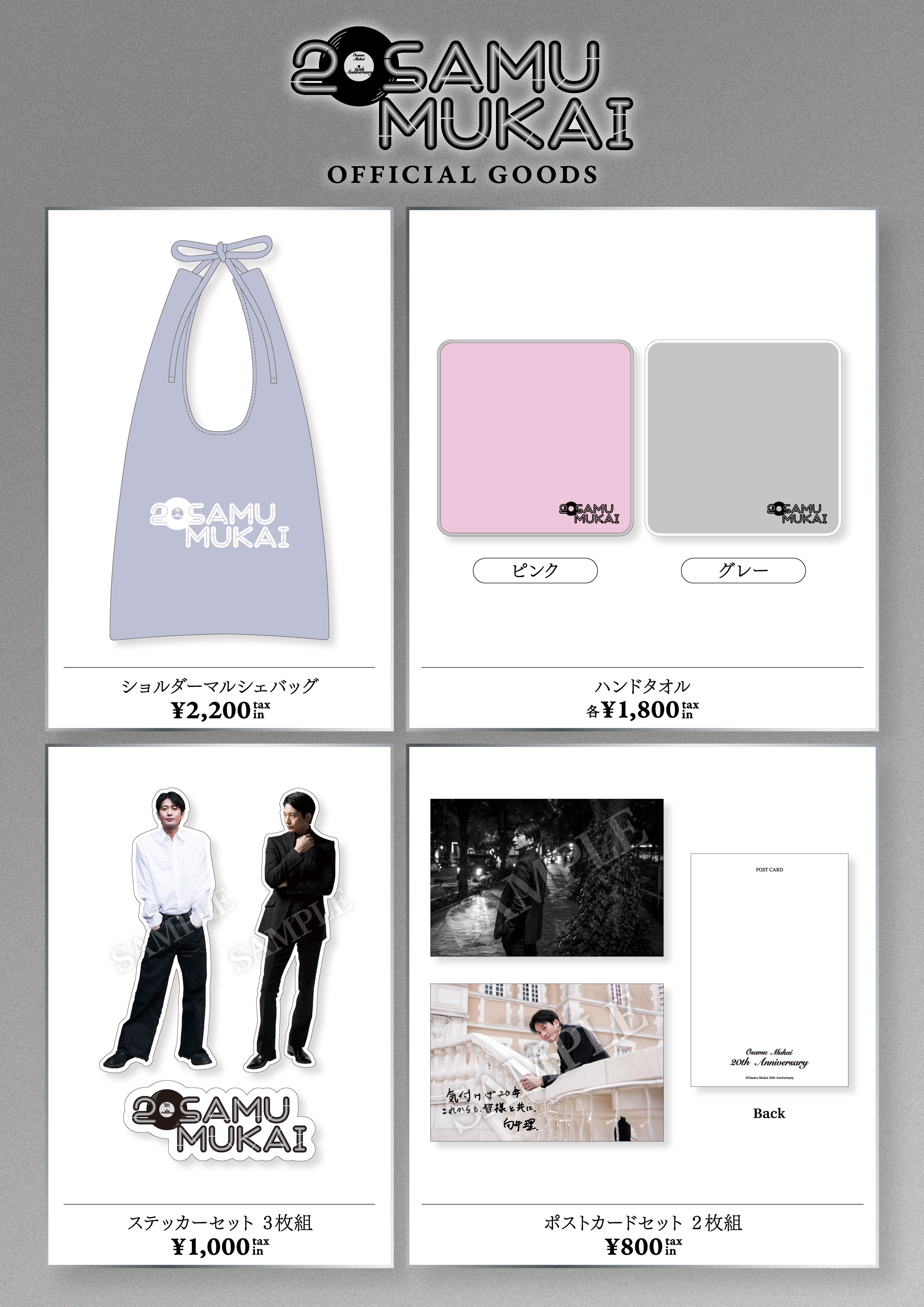イベントグッズ情報 | 向井理オフィシャルサイト