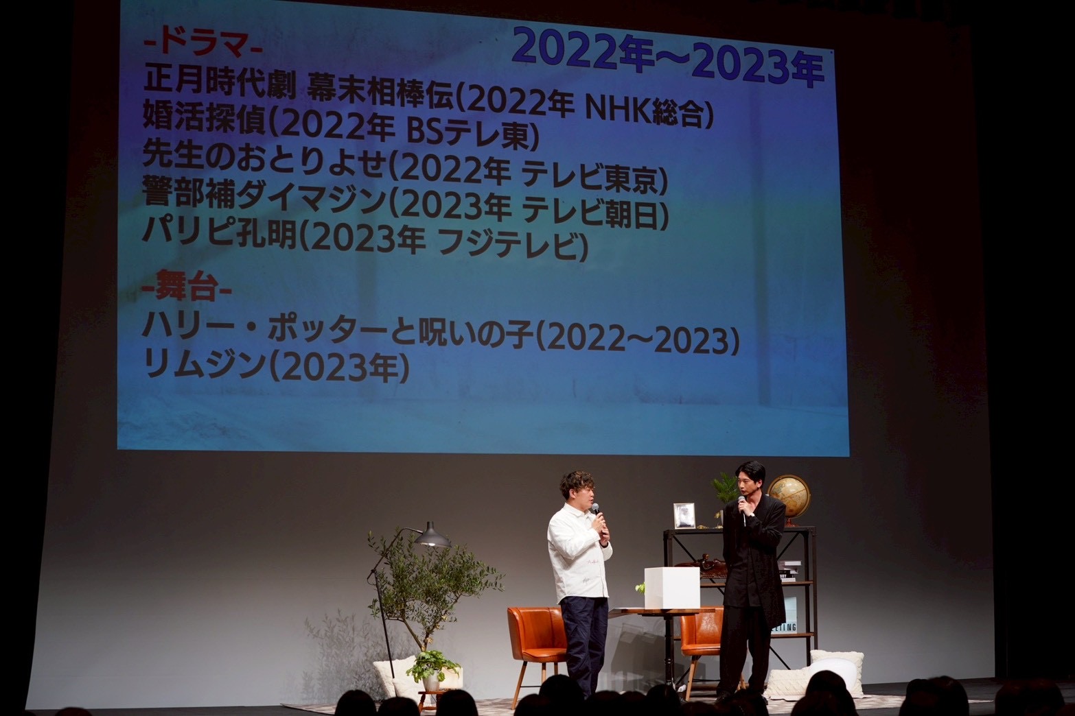 向井理ファンイベント 思い出BOX写真1