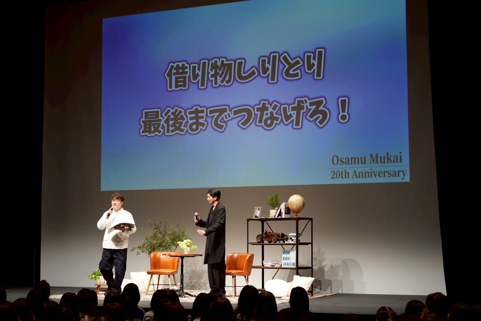 向井理ファンイベント しりとり写真1